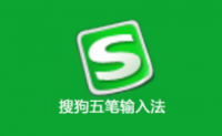 搜狗五笔输入法5.5d v2 –去广告版-Puresys纯净系统-软件下载