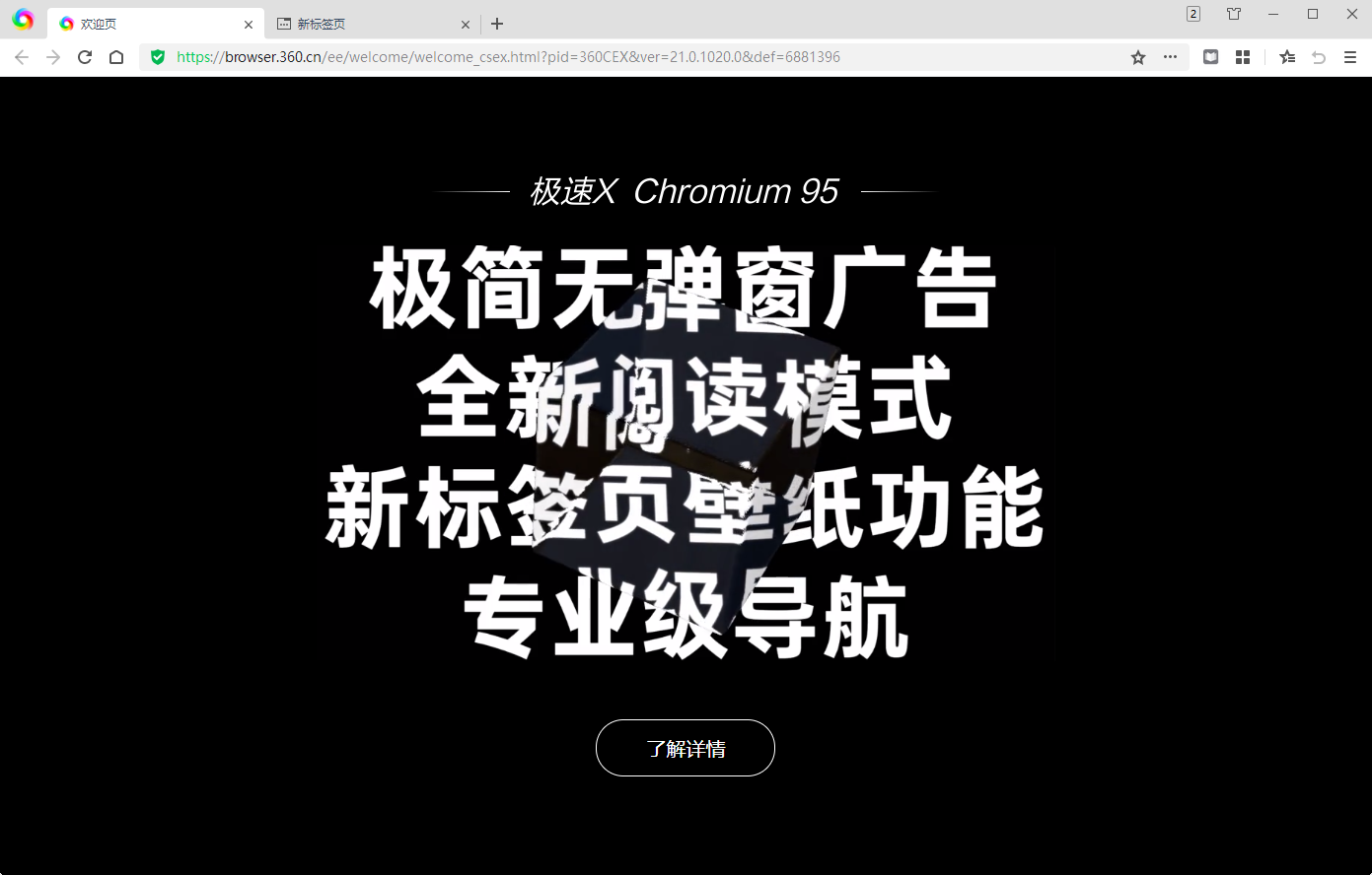 360极速浏览器X v23.1.1200.64