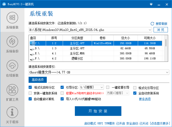 EasyRC 一键重装 v3.8.2.0 官方版