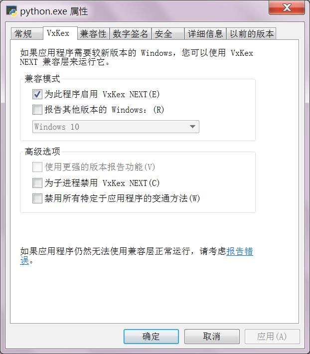 强大的Windows 7兼容层 VxKex NEXT v1.1.4.1588