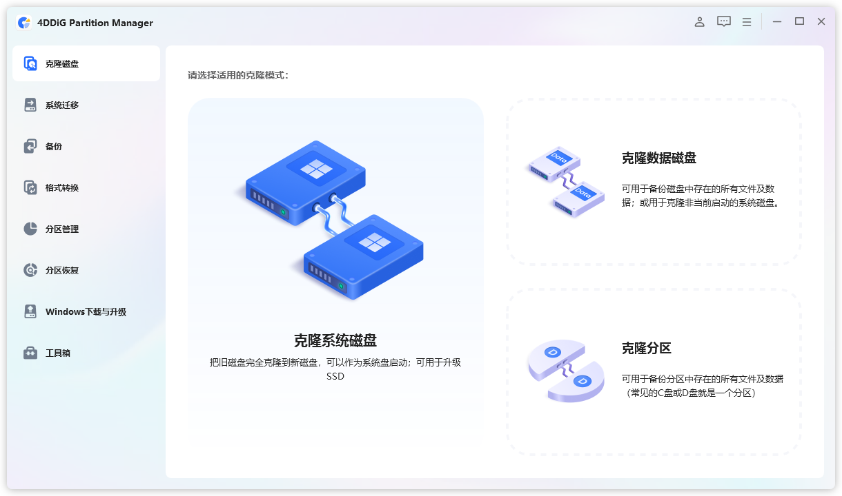 分区管理 4DDiG Partition Manager v3.11.1.3 破解版