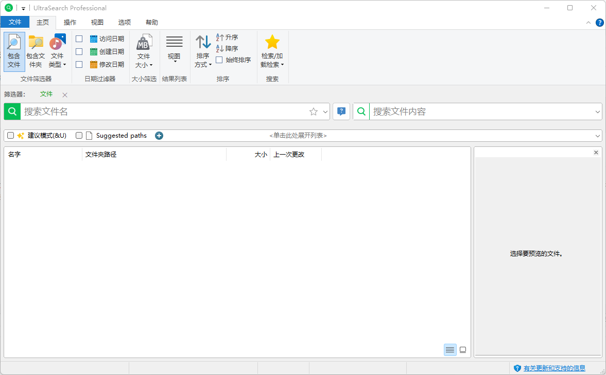 文件搜索神器 UltraSearch Pro v4.9.1.1204 便携版