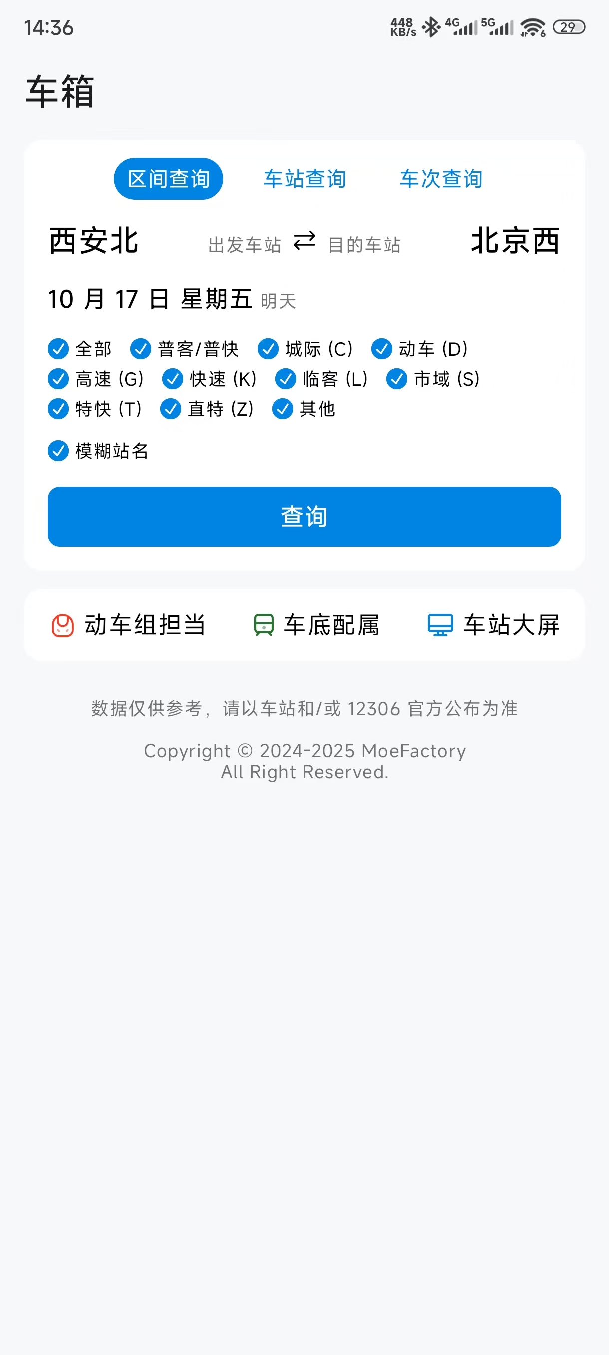 列车信息查询软件 车箱 APP v0.4.0 测试版