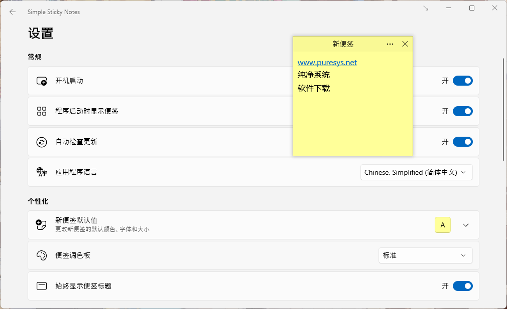 桌面便签助手Simple Sticky Notes v6.9.0.0 中文绿色版