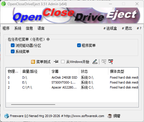 驱动器弹出工具 OpenCloseDriveEject v3.51 多语便携版