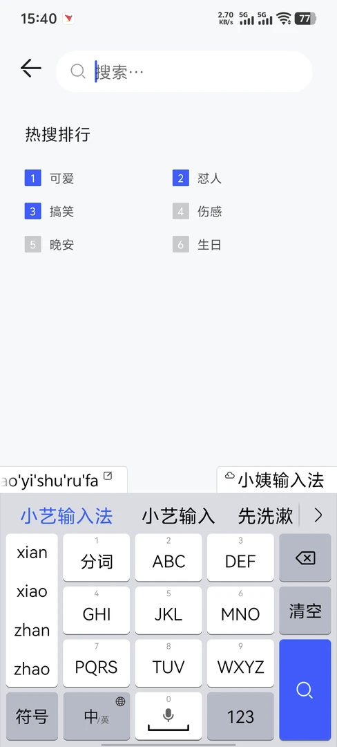 小艺输入法APP 去机型限制版 v1.3.12.300