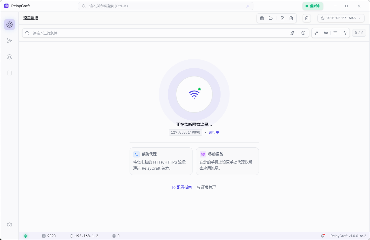 网络流量调试工具 RelayCraft v1.0.0-rc.15