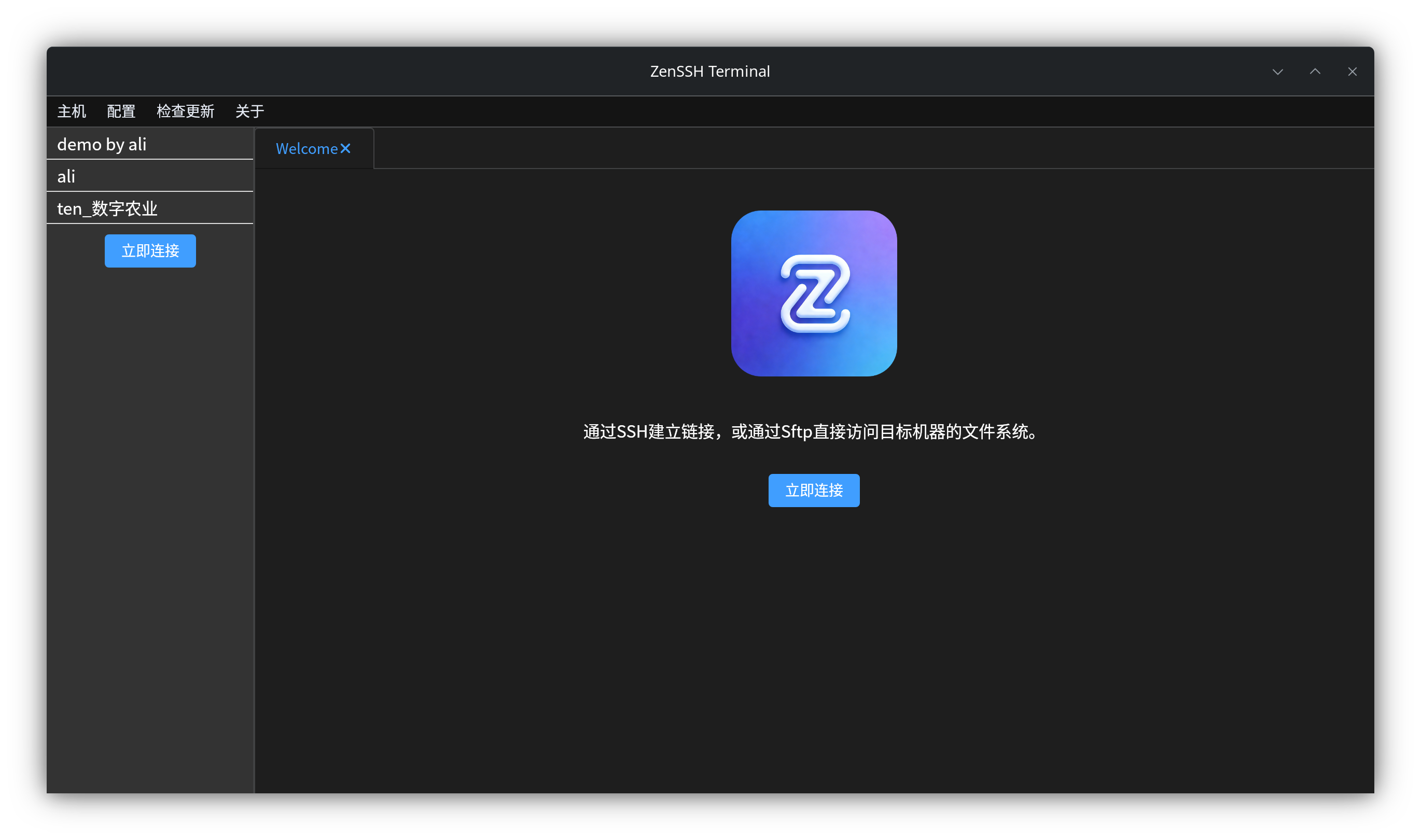 跨平台SSH客户端 ZenSSH v0.1.2
