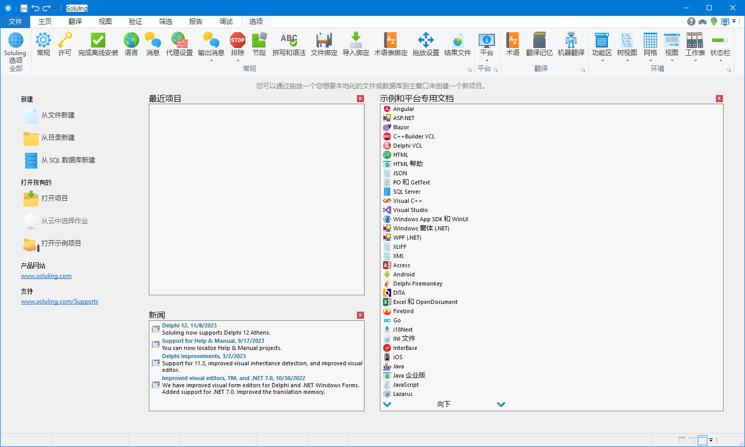 自动化本地化工具 Soluling v1.0.1095 汉化版
