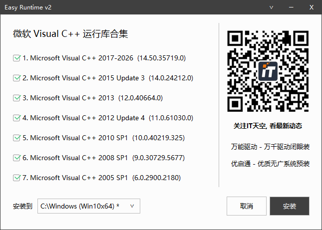 Easy Runtime v2（26R1，运行库一键装）