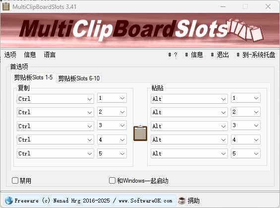 复制粘贴剪切工具 MultiClipBoardSlots v3.56 便携版