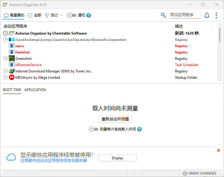 自启动管理工具 Autorun Organizer v6.31 便携版