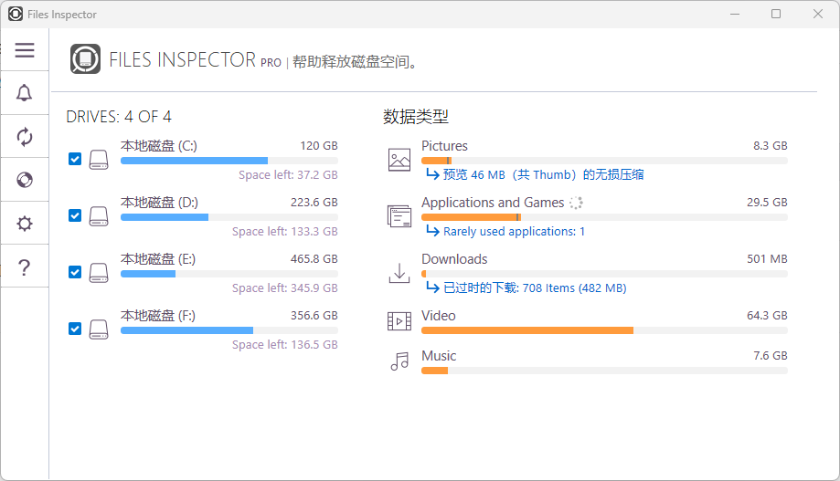 磁盘分析工具 Files Inspector v4.46 便携版