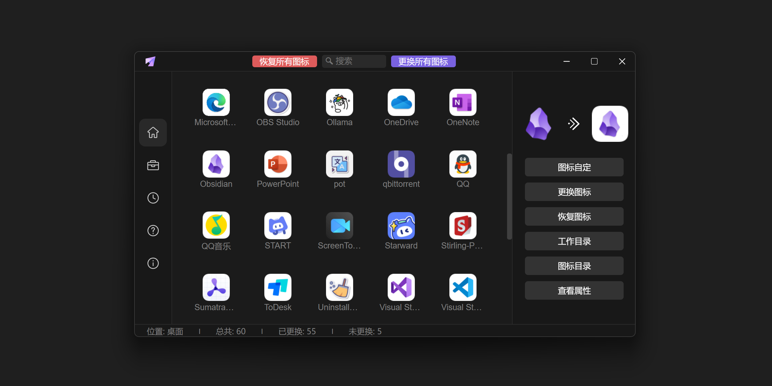 开源电脑桌面图标更改软件 LinkEcho v1.0.0 便携版