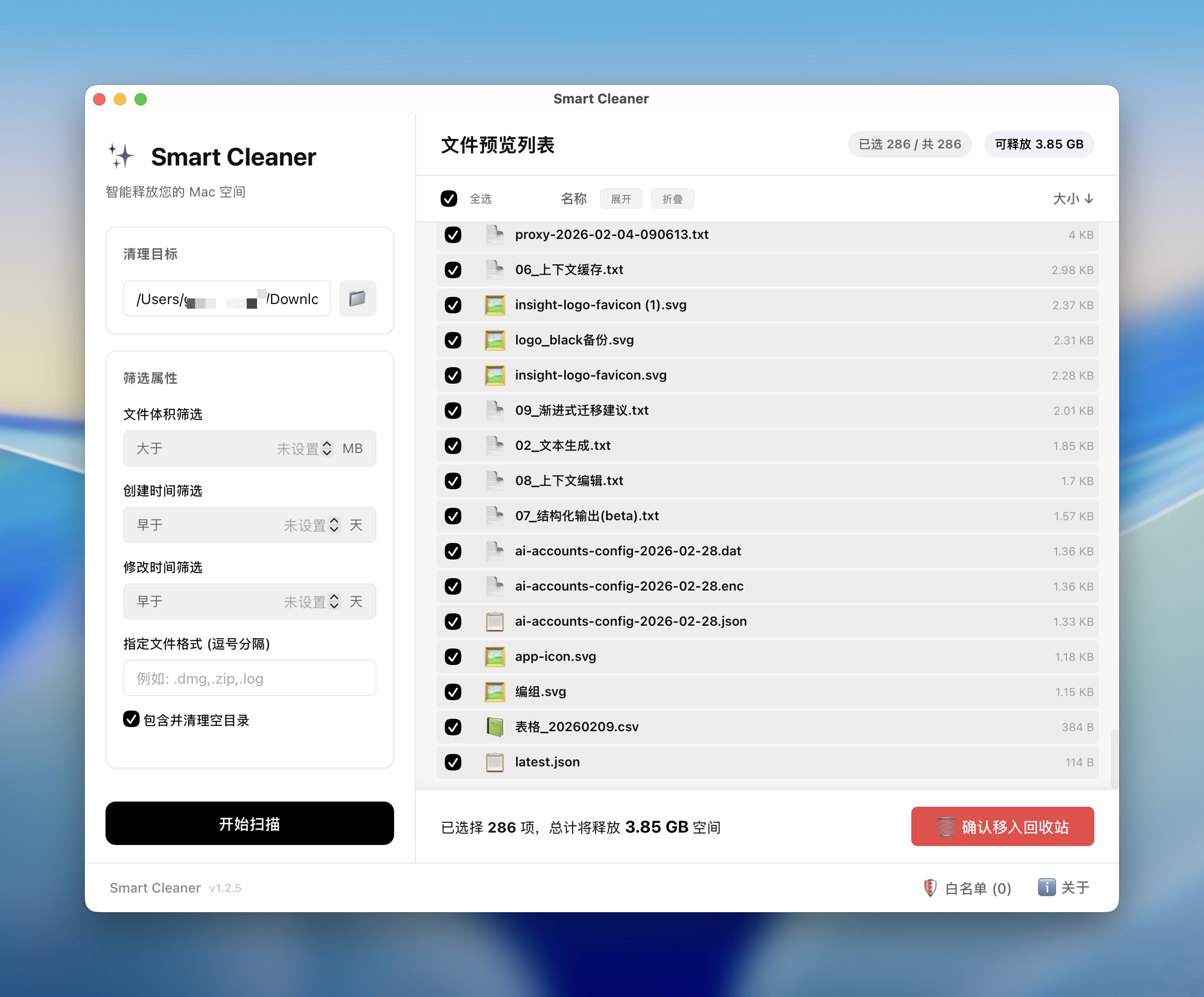 开源智能清理工具 Smart Cleaner v2.0.1