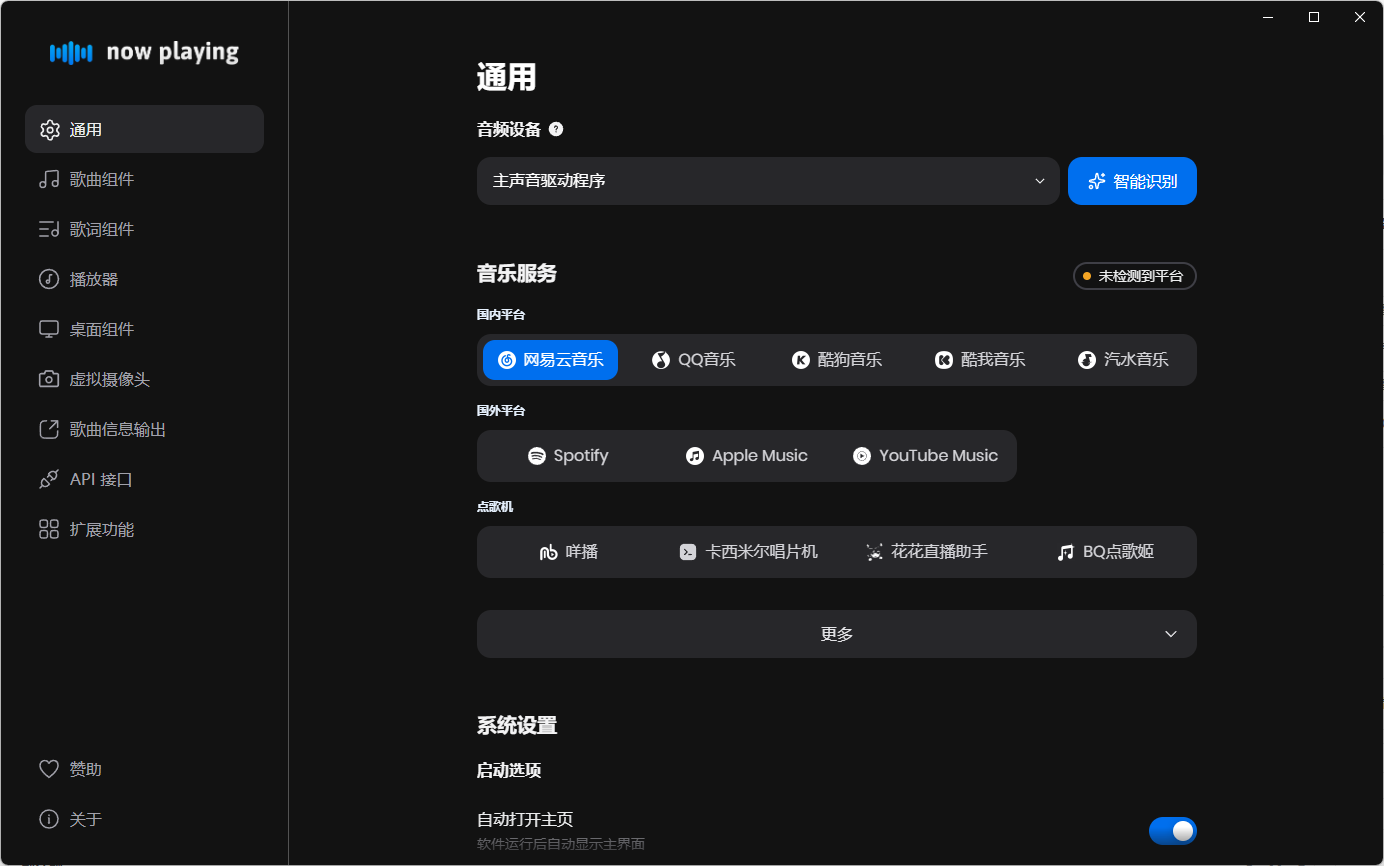 直播推流歌曲歌词显示软件 Now Playing v2.0.0