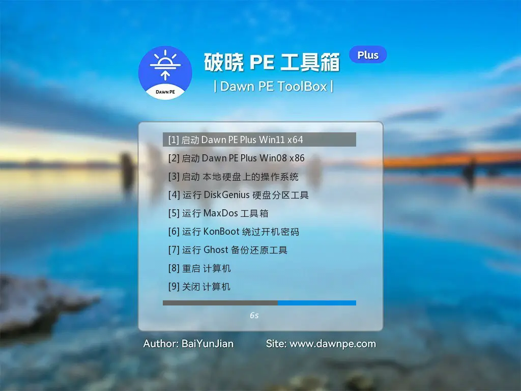 破晓PE工具箱（DawnPE）26H1 - 晨云网络出品