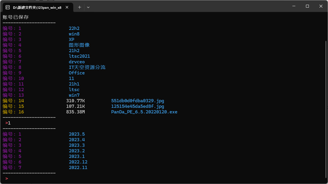 免流量限制 123云盘下载工具 v1.2.2 脚本更新-资源求助论坛社区-疑难求助-梦楠分享