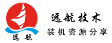 远航技术 U盘启动制作工具 v9.4.1 Win11PE 2023.7.9-Puresys纯净系统-软件下载